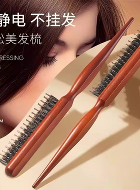 猪鬃毛窄齿梳美发三排打毛梳子蓬松造型长柄化妆尖尾盘发卷发头梳