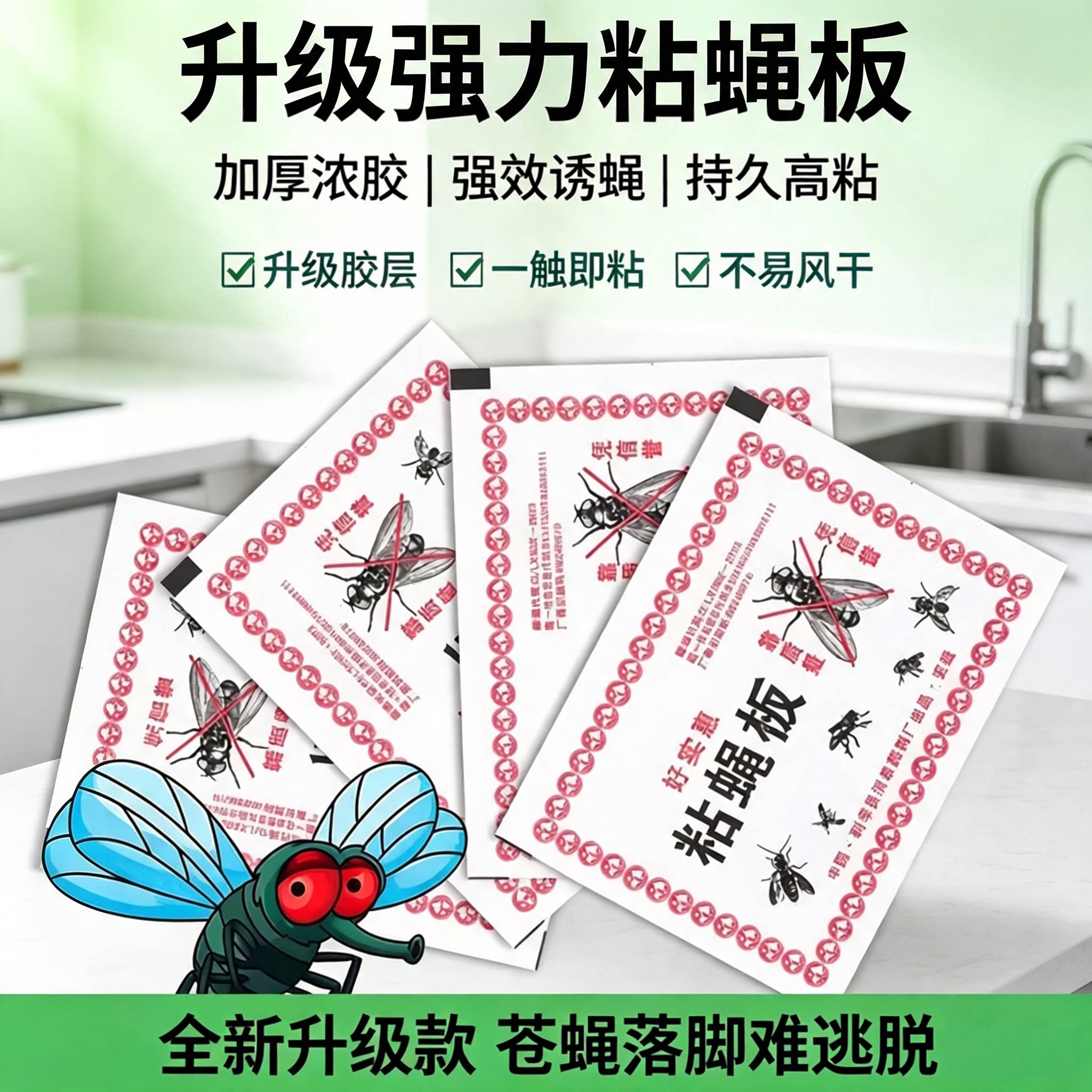 强力无毒家用粘蝇纸灭蝇神器