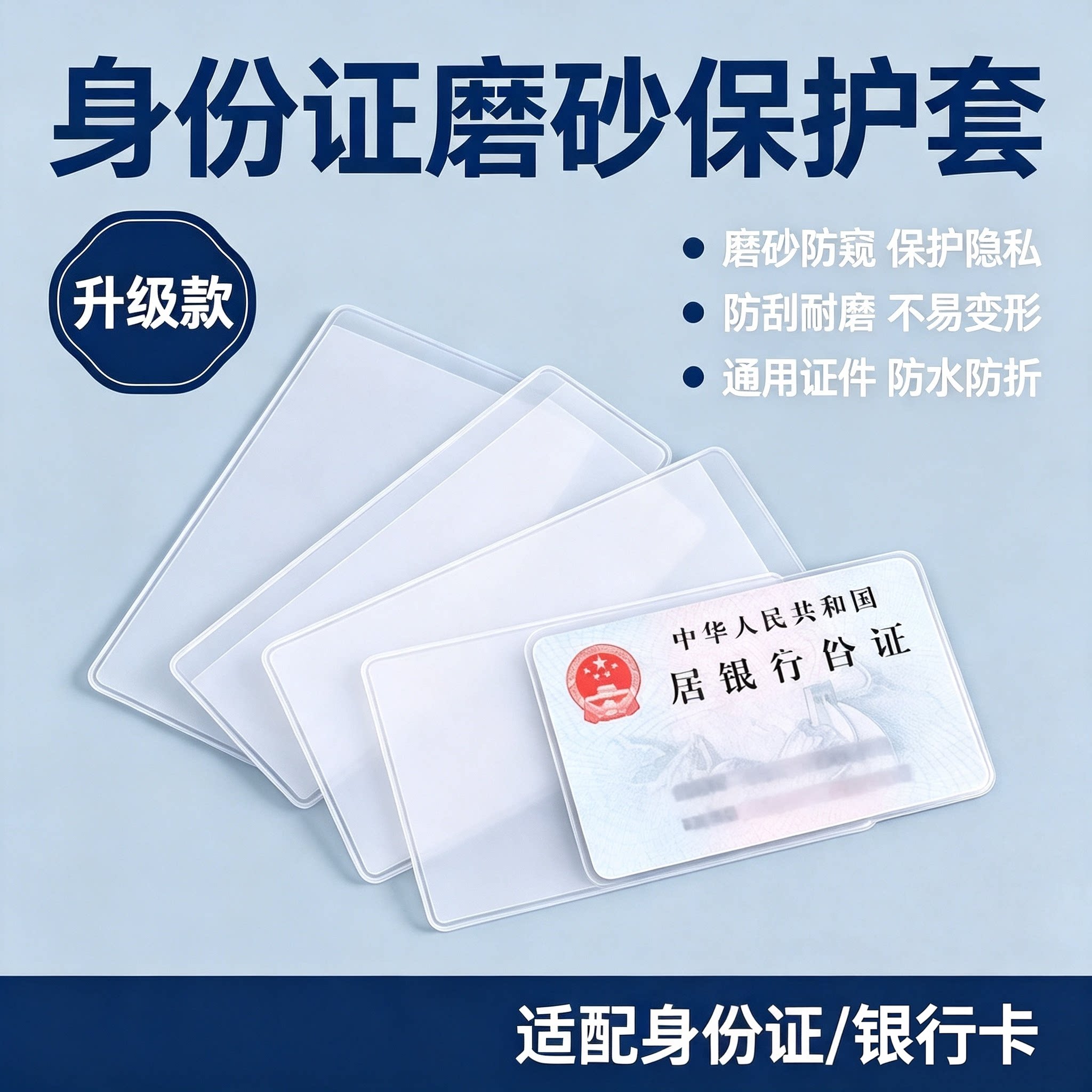 透明磨砂加厚防消磁防丢证件套