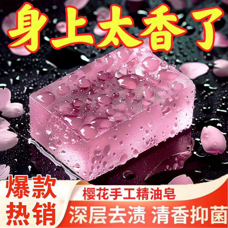 樱花烟酰胺香皂美白除螨祛痘