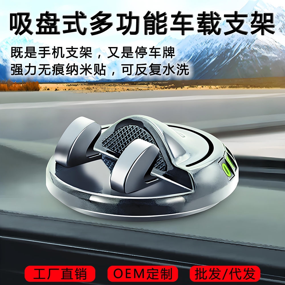车载停车牌手机架导航支架墨镜眼镜支架可旋转耐高温中控台车摆件