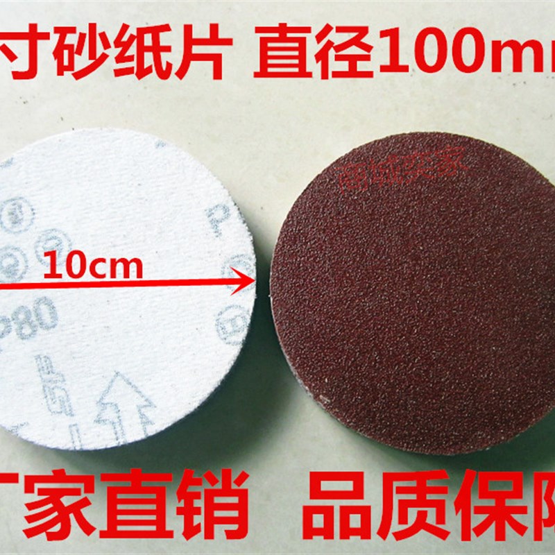 4寸植绒砂纸片 100mmt直径电动机气动 拉绒抛光砂纸背绒自粘打磨