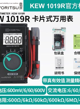 日本共立克列茨迷你万用电表卡片式kew1018h小型可携式口袋万用电
