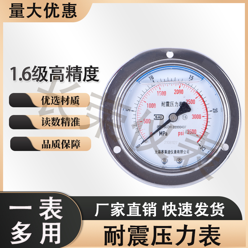 耐震机油压力e表yn100zt轴向防震油压表真空表抗振液压表25MPa