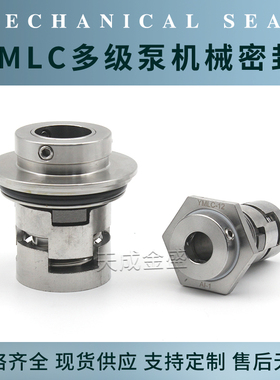 机械密封件YMLC-12/16/22/32/36/HWAD东方多级泵连成/中航白云现