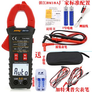 滨江BM18A智能自动识别钳形表高精度数字电流表电工家用万用表