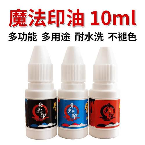光敏纺织衣服印油 小瓶装装 黑色不褪色衣服印油吸收快多功能用途