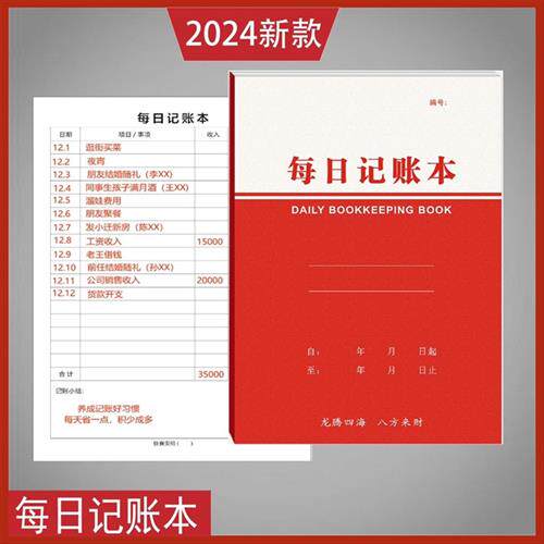 2024年新款每日记账本手帐明细账现金日记帐本加厚生意流水账店铺