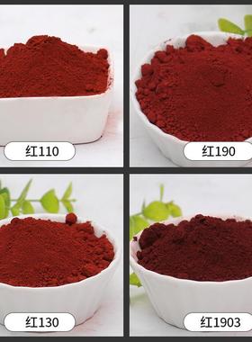 氧化铁红130190彩砖瓦油漆涂料用铁红粉彩色沥青路面耐温颜料色粉