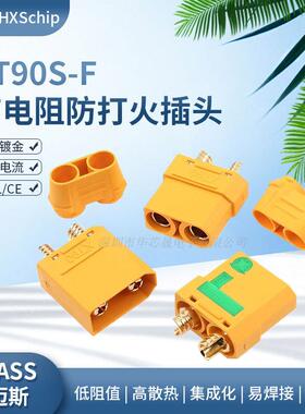 艾迈斯Amass大电流航模香蕉插头XT90S-F母头带电阻防打火带护套