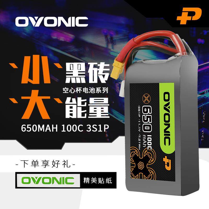 ovonic欧牌650mAh/100C3S/4S牙签室内穿越机涵道3寸空心杯FPV电池
