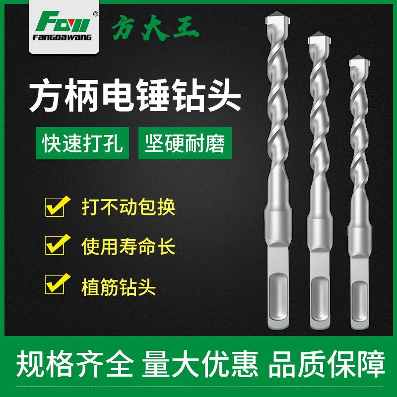 方大王合金电锤钻头方柄四坑墙壁开孔混凝土钻头圆柄穿墙冲击钻头