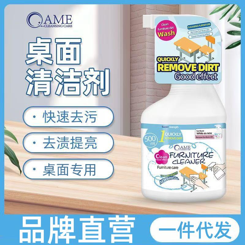 桌面清洁剂多用途去污办公木家具塑料课桌椅书桌擦桌子高效去渍