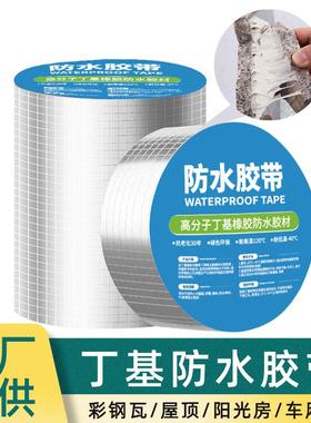 厂家直供 丁基胶带铝箔网格平房屋顶补漏材料强力自粘防水卷材