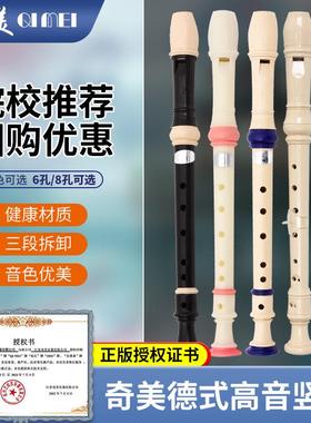 包邮奇美竖笛德式高音6孔8孔C调F调儿童六孔八孔吹奏乐器学生竖笛