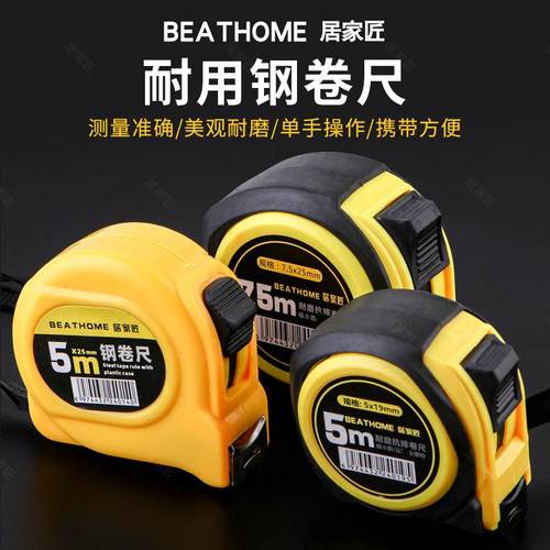 钢卷尺5米抗摔加厚加硬圈尺靠尺不锈盒尺5m尺子拉尺3米尺量具