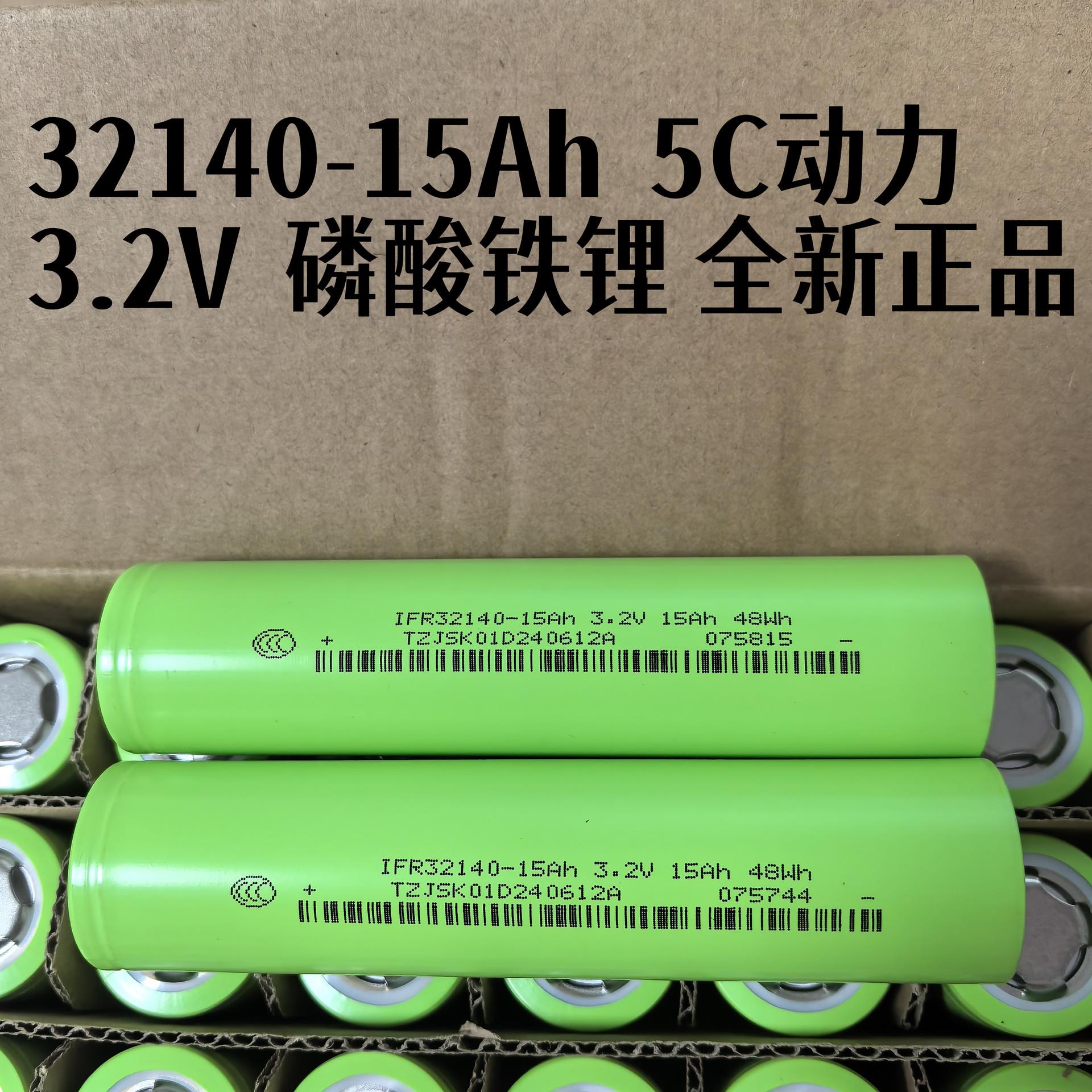 全新32140磷酸铁锂15Ah 5C动力电池3.2V储能电源