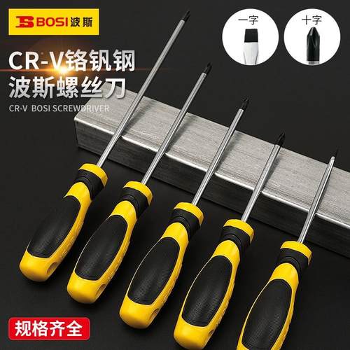 波斯十字螺丝刀维修工具起子工业级改锥 螺丝批带磁