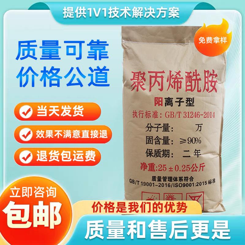 污水处理屠宰场用聚丙烯酰胺絮凝剂pam阴非离子阳离子聚丙烯酰胺