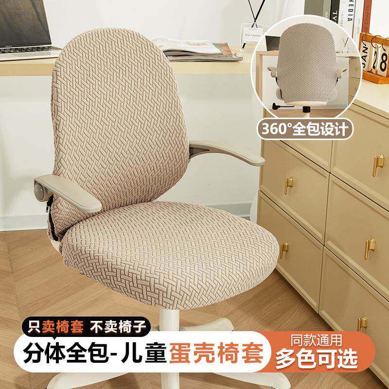 电脑椅子套罩分体全包加厚防污弹力学生写字椅专用椅子套四季通用