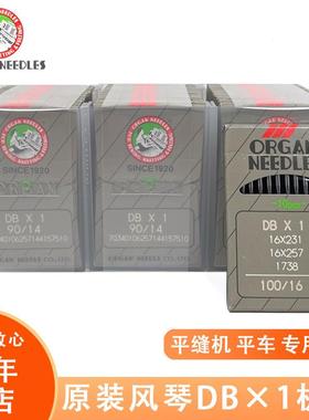 工业缝纫机圆头针 日本风琴DB*1衣车针 电脑平缝机平车针