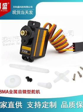 ES08MA 12g/ 1.8kg/10sec 金属齿微型舵机
