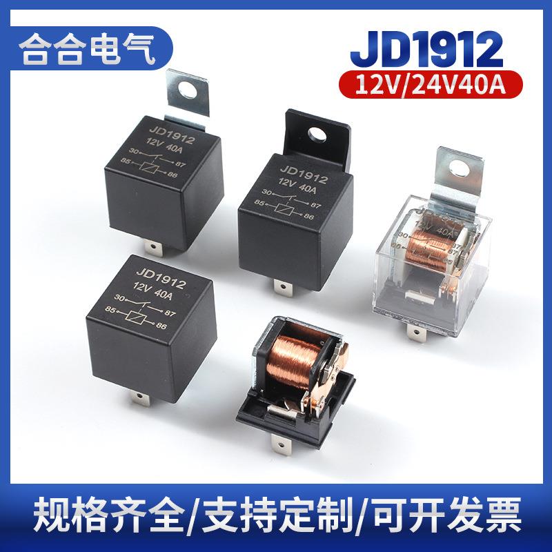JD1912 40A汽车继电器12V 24V 车用四插五插转换启动 直流继电器