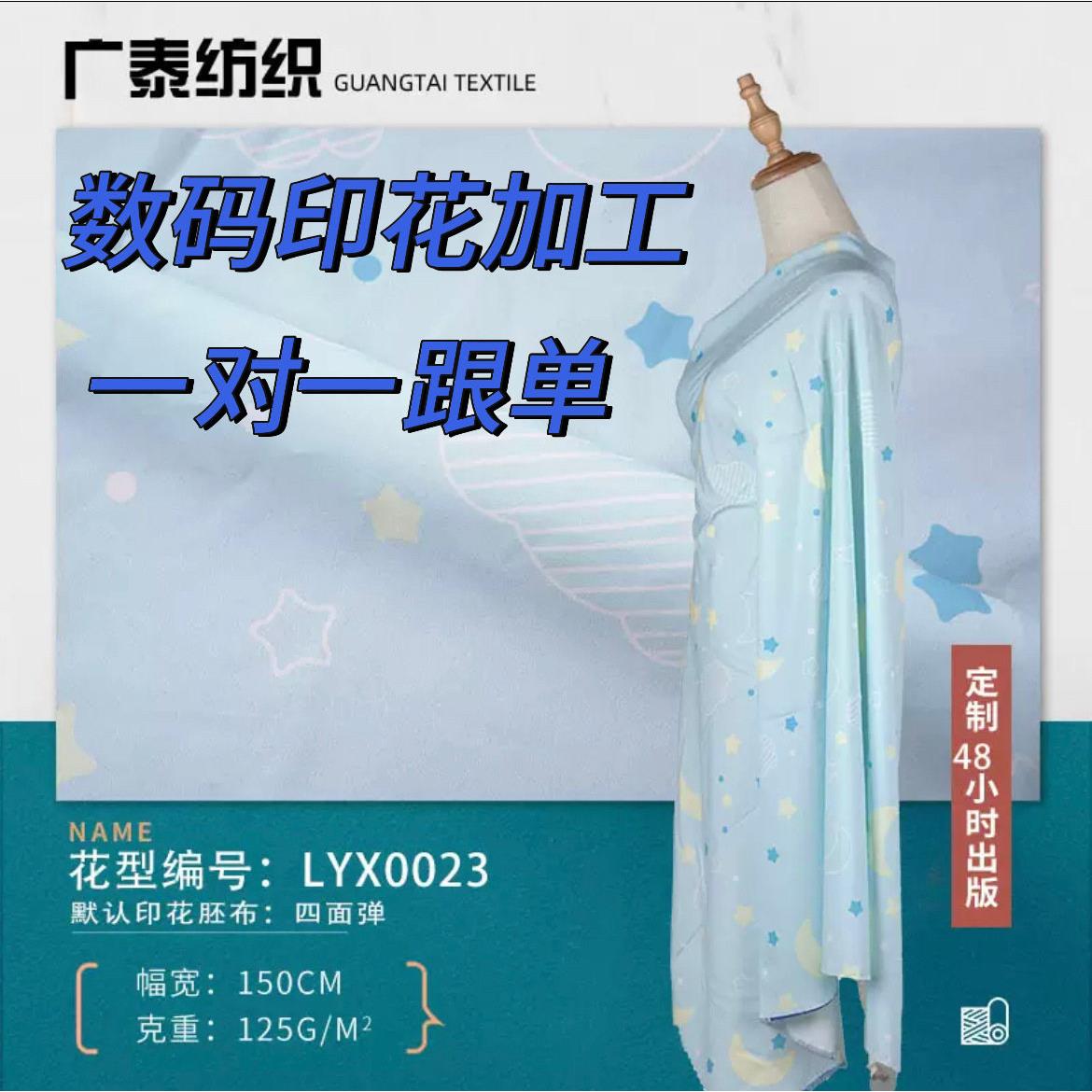 四面弹面料数码印花加工涤纶布料服装弹力渐变卡通衣服辅料diy布
