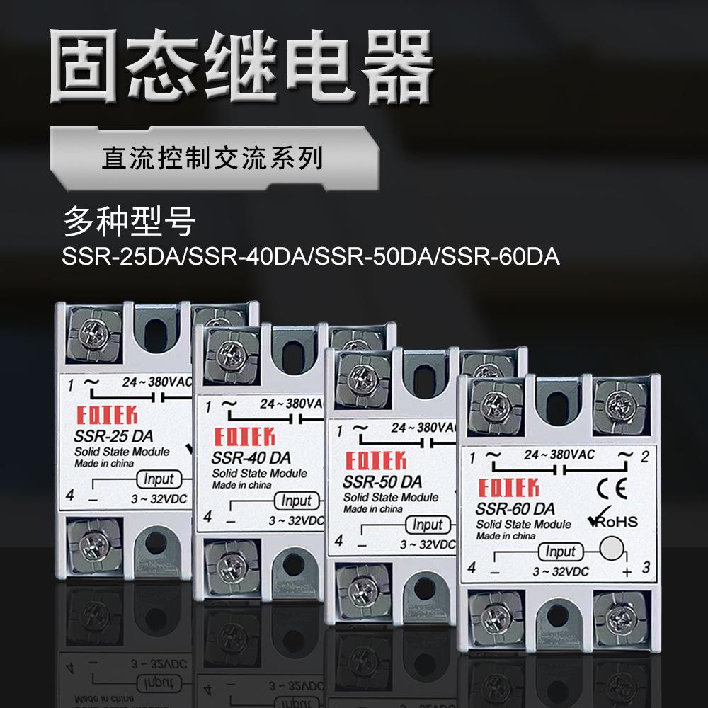 SSR-40DA/25DA/50DA 固态继电器 24V-380V 40A 250V直流控交流