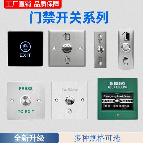 86型不锈钢常开门禁开关面板家用办公窄款出门按钮自动复位