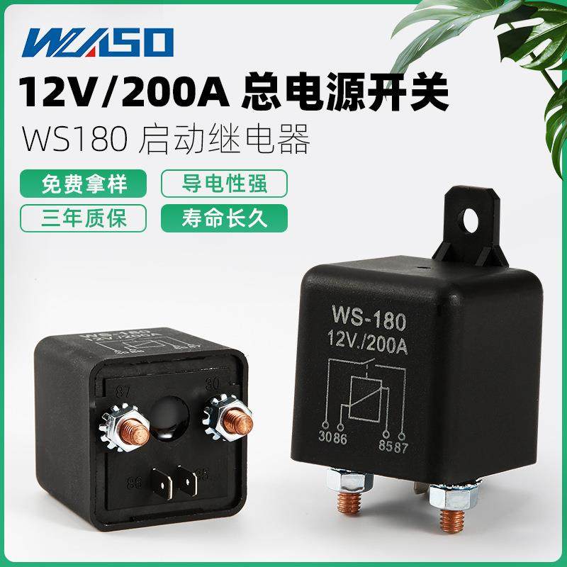 汽车继电器24V200A启动继电器 车用启动总电源开关常开型继电器