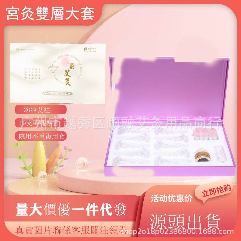私密灸大套盒艾灸罐鸭嘴导管磁铁艾柱养生馆专用