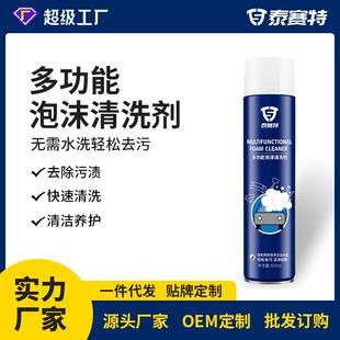 汽车翻新内饰清洗剂去污多功能泡沫清洗剂顶棚座椅车内清洁洗车液