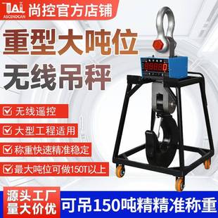 电子吊秤无线大吨位吊钩秤50T带手持打印防水100T吊磅行车称吊秤