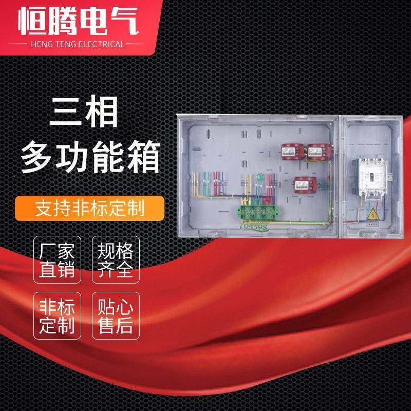 多功能自由组合动力柜互感器配电柜电能计量箱阻燃CT箱