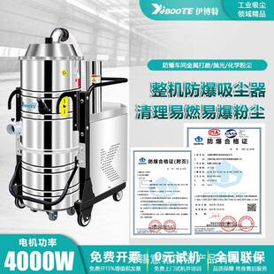 电动整机防爆工业吸尘器工厂防爆车间用吸铝粉化工液体
