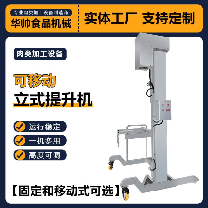 全自动立式食品提升上料机加料肉制品辅助移动进料机器立式提升机