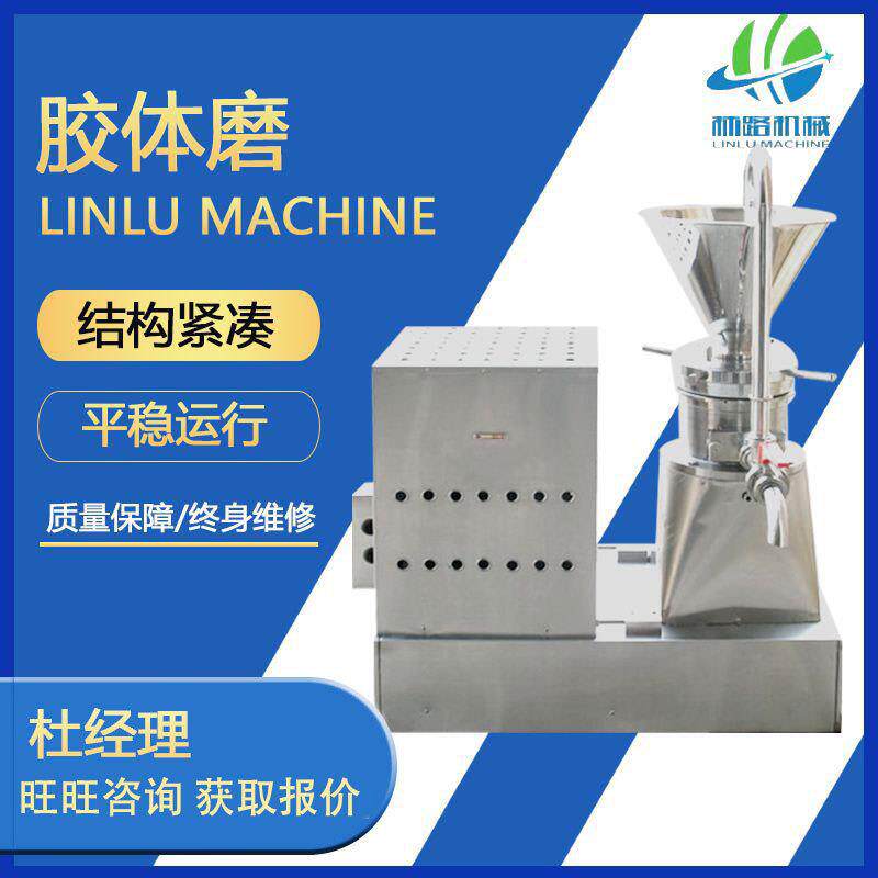 厂家供应研磨机胶体磨辣椒研磨机大量现货支持订购