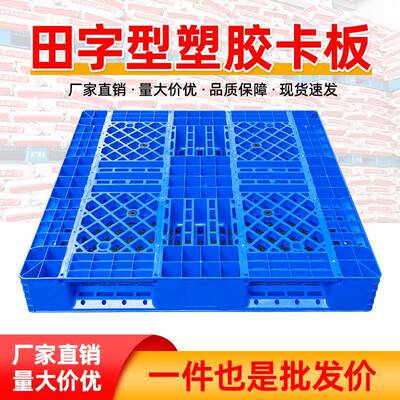 仓库重型货架智能托盘塑料叉车板仓储存运输塑料垫板防潮塑胶栈板