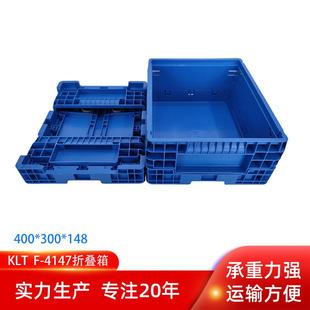 400 F4147平底折叠箱 148KLT汽车零件折叠周转箱厂家销售KLT