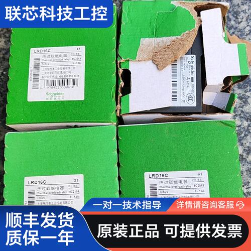 全新热继电器LRD16C