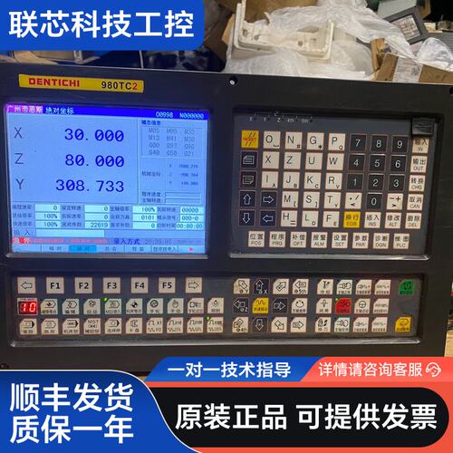 广州帝恩斯980TC2数控系统，3轴车床系统，拆机成色不错，