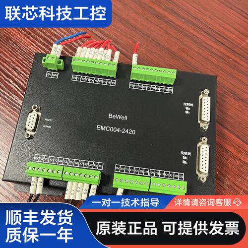 BeWell运动控制器EMC004-2420，拆机件，成色很
