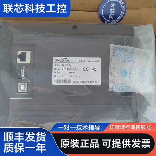 昆仑通态TPC7032Kt全新7寸，大量现货现发价格实惠欢迎