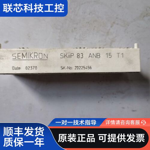 原装拆机西门康SEMIKRON整流模块SKiiP 83 AN