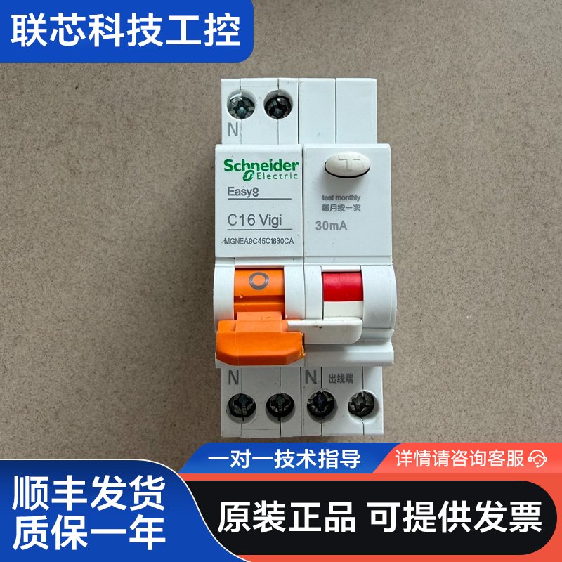 Easy9系列 1P+N漏电保护断路器 漏保空开