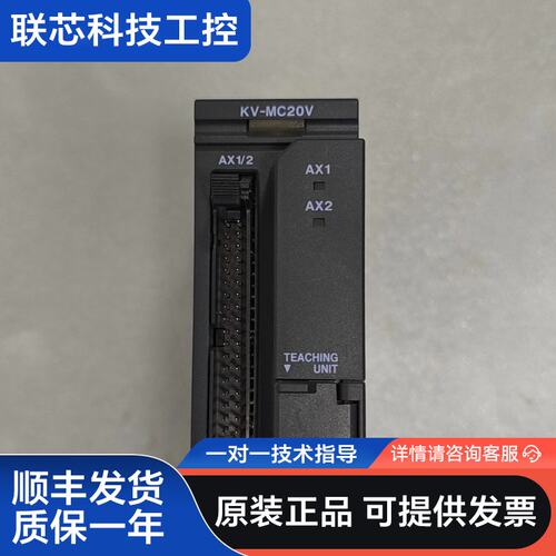 基恩士KV-MC20V，二手拆机件，成色八九新，实拍图，现货