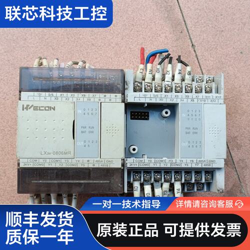 维控plc LX3V-0806MR-A2 LX3V-1208