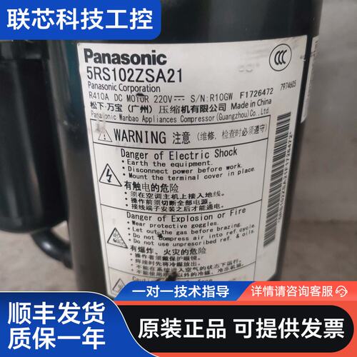 松下原装变频压缩机5RS102ZSA21，220V电压，使用