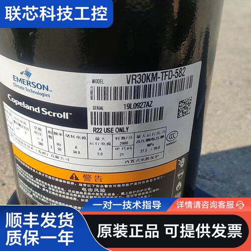 谷轮压缩机VR30KM–TFP–582